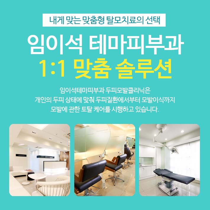 Imiseok Theme Dermatology Hair Loss Treatment Program image 10