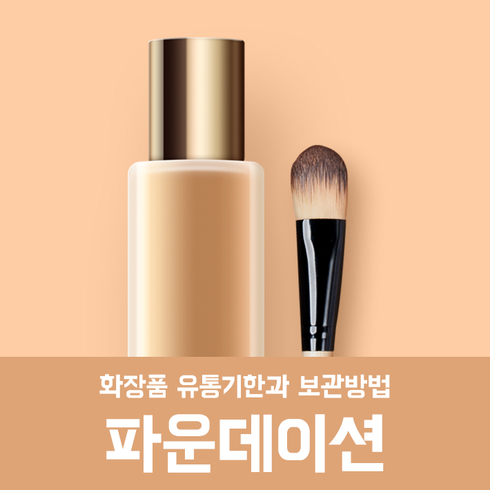 Cosmetics Expiration Dates and Storage Methods image 5