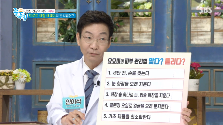 임이석원장 "요요미의 피부관리법" SBS 좋은아침 출연 관련 이미지 6