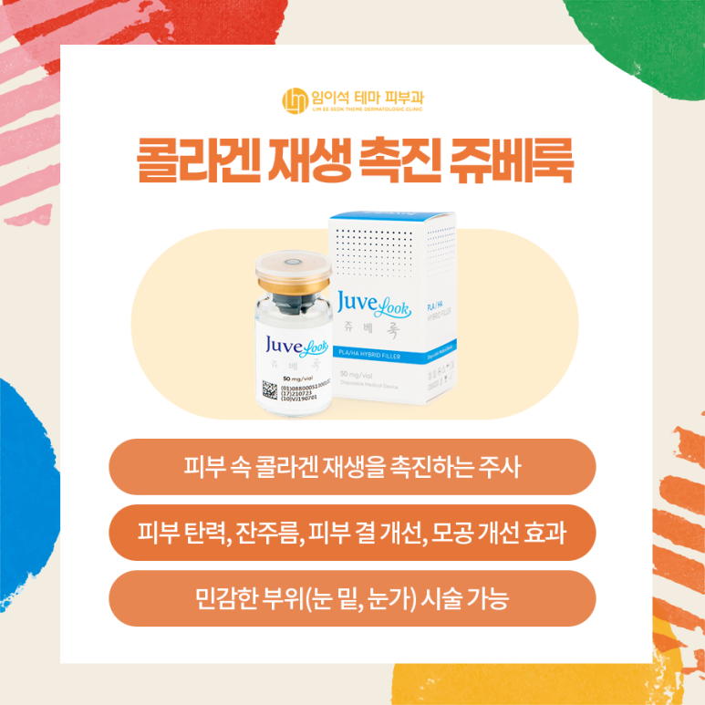 The Anti-Aging Injection and Skin Care Program Recommended by Im Eui-seok Theme Dermatology Clinic image 3