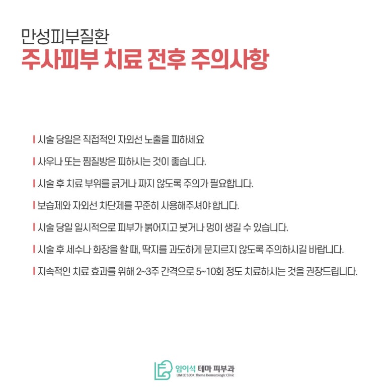 신사 피부과 만성피부질환, 주사피부염 치료 방법 관련 이미지 5