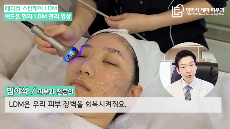 [임이석테마피부과 유튜브 Dr. 임이석 채널] 피부관리 끝판왕! 여드름 환자 LDM 관리 영상 관련 이미지 3