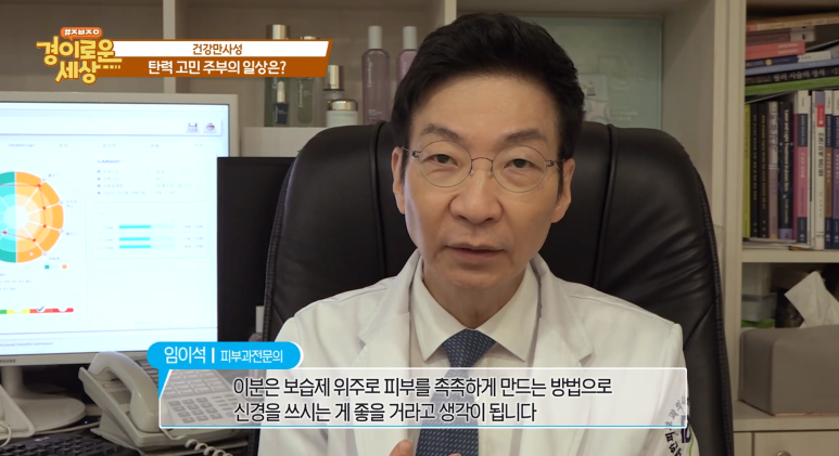 Director Im E-seok: “Elasticity That Protects Overall Health! Elastin” Appearance on OBS Amazing World image 10
