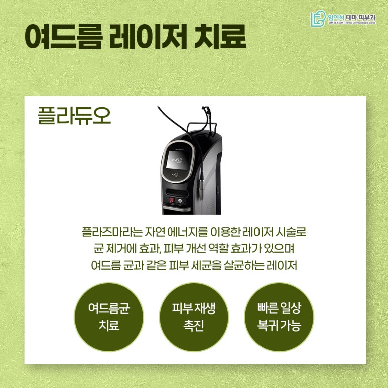 Spring Acne Is on the Rise! Lee Mi-seok Dermatology’s Solutions for Troubled Skin image 3
