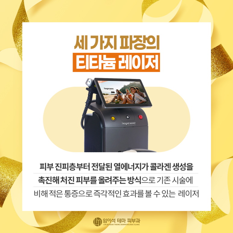 임이석테마피부과의 리프팅 TOP 5 시술 관련 이미지 3
