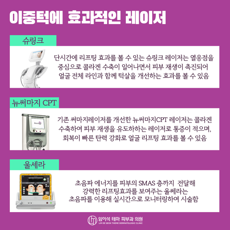 이중턱, 리프팅으로 갸름한 V라인 만드는 방법 관련 이미지 8