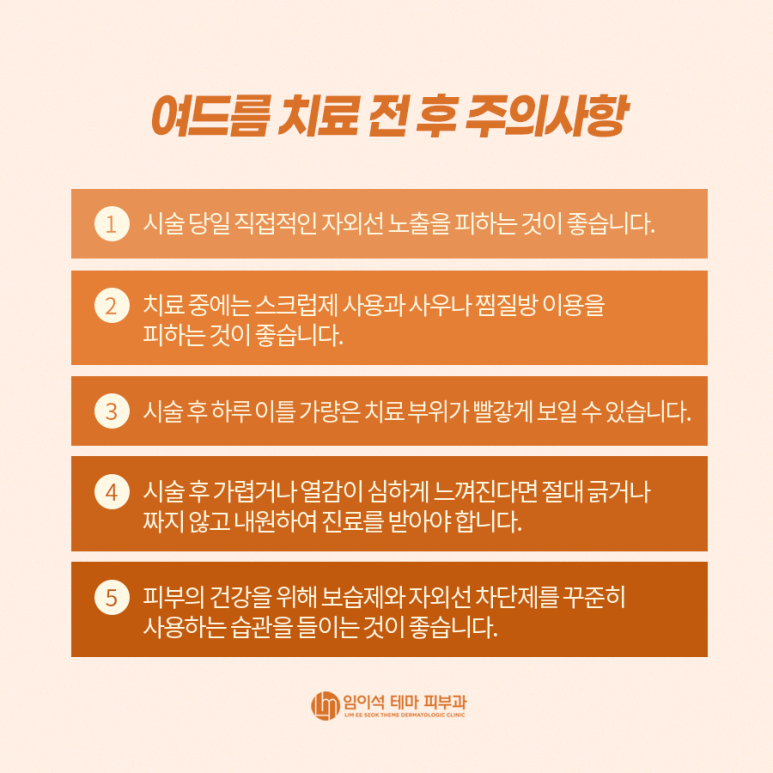 여드름의 종류, 원인, 치료, 흉터 관리법 관련 이미지 8