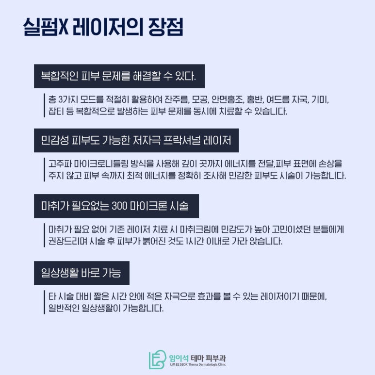 신사피부과 기미, 잡티 등 노화방지를 위한 고주파 레이저, 실펌X 관련 이미지 5