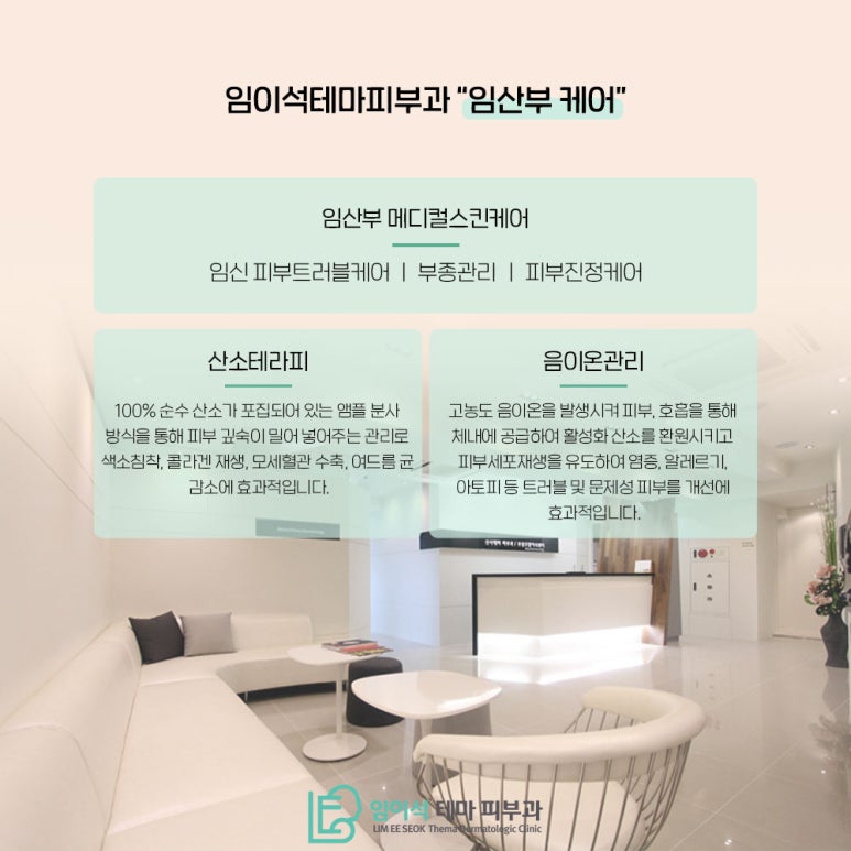 Pregnancy Skin Care as Explained by Imiseok Theme Dermatology Clinic image 7