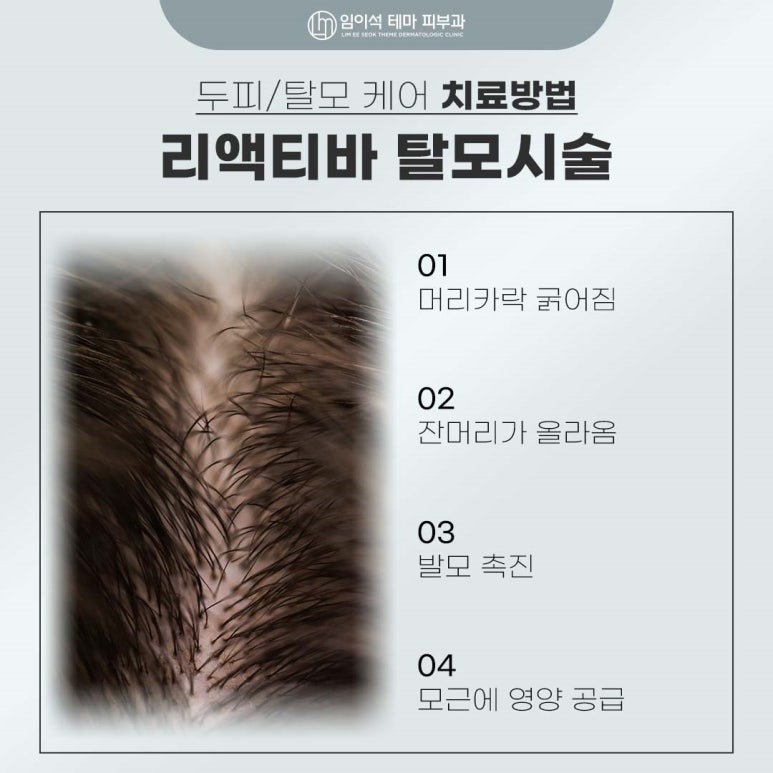 Why Women Worrying About Hairline Hair Loss Should Choose Imiseok Theme Dermatology, Sinsa-dong Hair Loss Clinic image 5