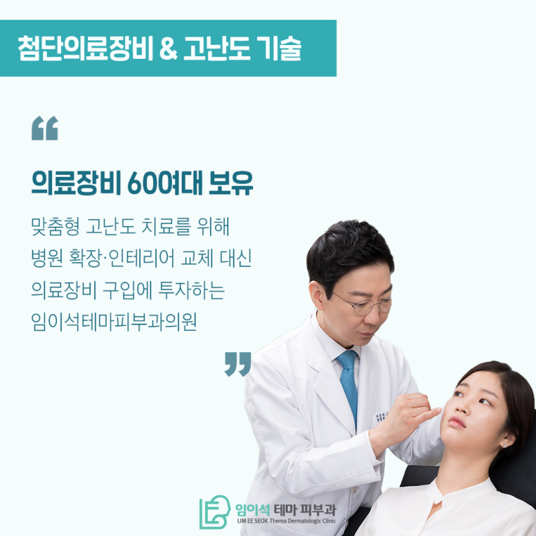 Medical care for patients for 24 years, Imi-seok Theme Dermatology Clinic image 3