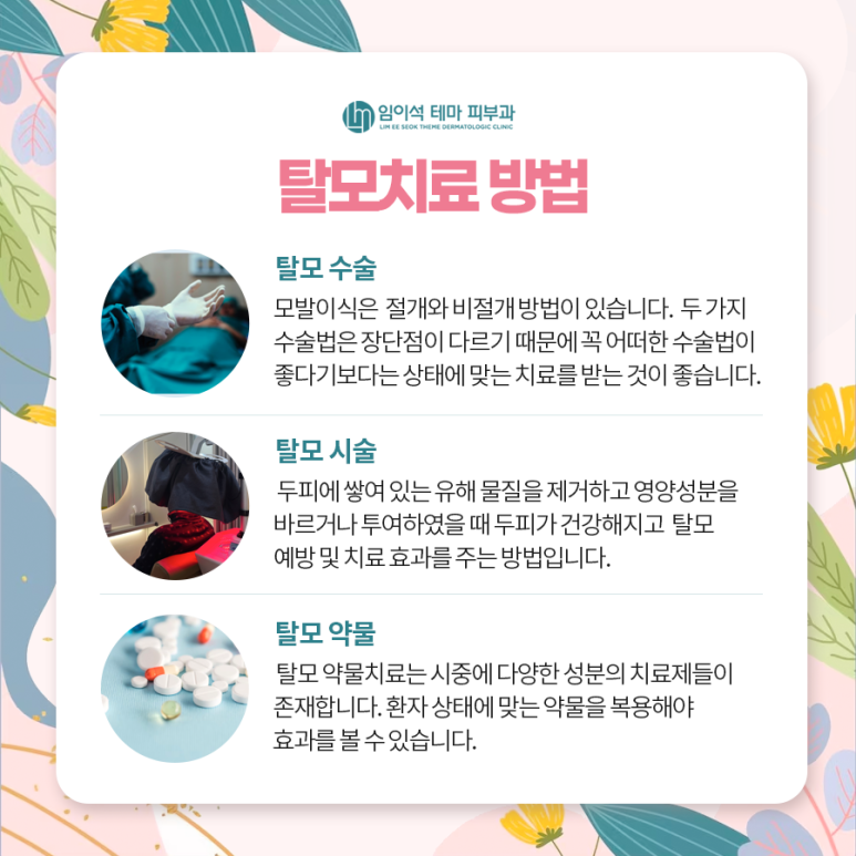 남성 탈모 원인에 맞는 치료법 관련 이미지 5