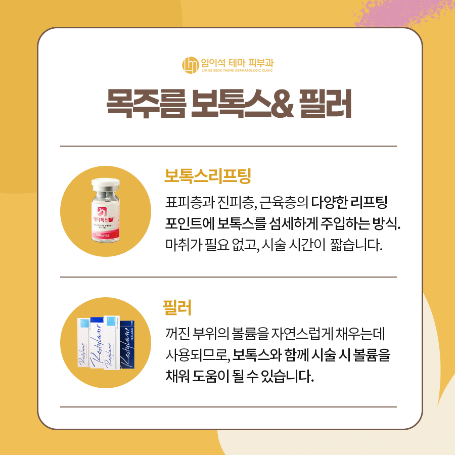 목주름을 개선하는 효과적인 방법은? ・ 임이석테마피부과 관련 이미지 6
