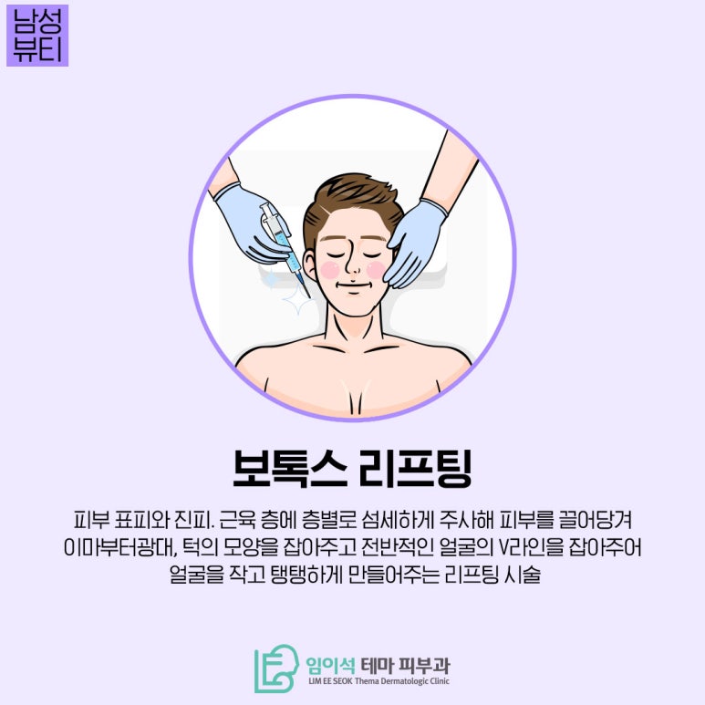 Skin Treatments Popular Among Men, as Introduced by Imi-seok Thema Dermatology Clinic image 3