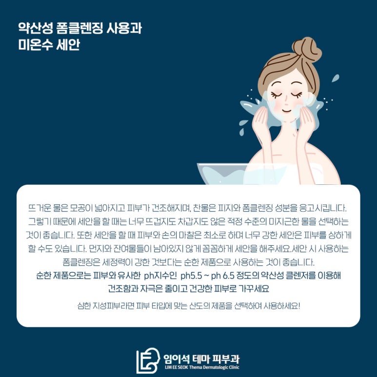 임이석테마피부과에서 알려드리는 올바른 세안법 관련 이미지 4