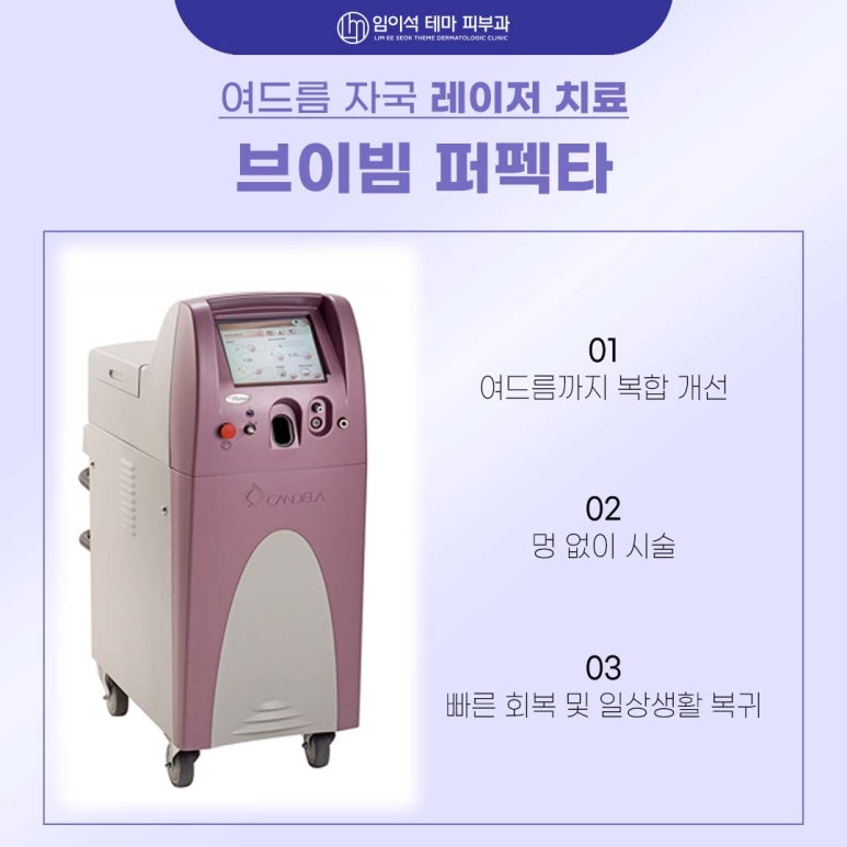 신사동 임이석테마피부과, 여드름 흉터 자국 레이저치료 효과 높이는 법 관련 이미지 3