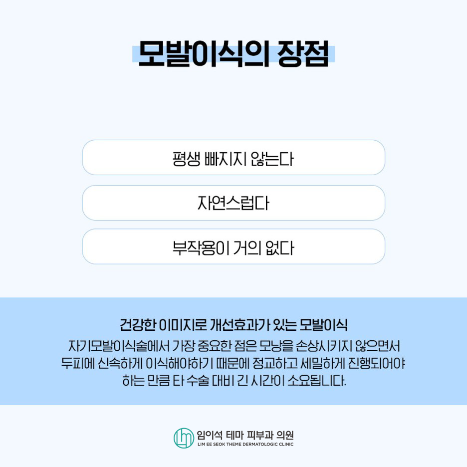 모발이식, 나에게 맞는 수술 찾는 방법 관련 이미지 4