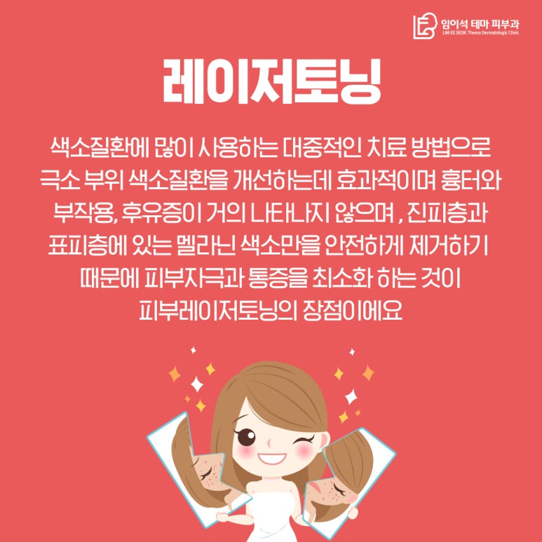 색소질환 치료, 레이저토닝으로 확실히 개선하자! 관련 이미지 4