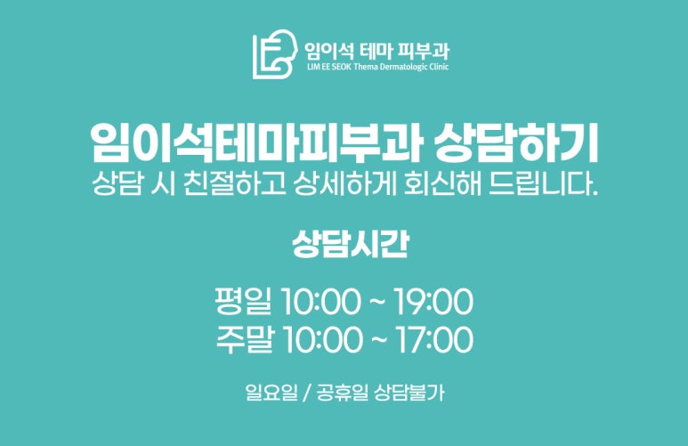 임이석테마피부과 기미를 없애는 법, 기미 레이저 전후 공개! MBC 기분좋은날 출연 관련 이미지 27