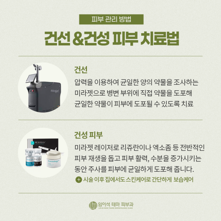 Dermatitis: How Is It Treated? ・ Imiseok Theme Dermatology image 5