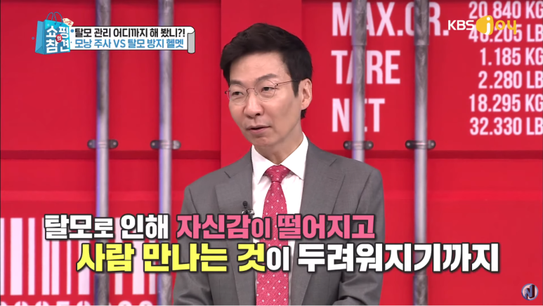 KBS Joy Shopping’s Pointers <A Full Breakdown of Anti-Hair-Loss Items> image 9