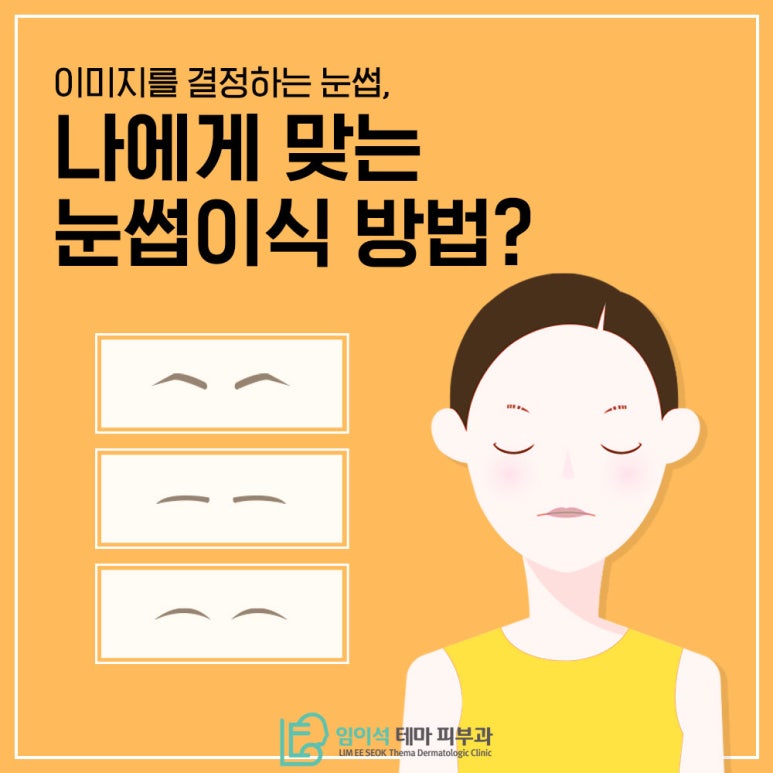 Eyebrow Transplant Methods That Suit Your Face, as Recommended by Imi-seok Theme Dermatology image 2
