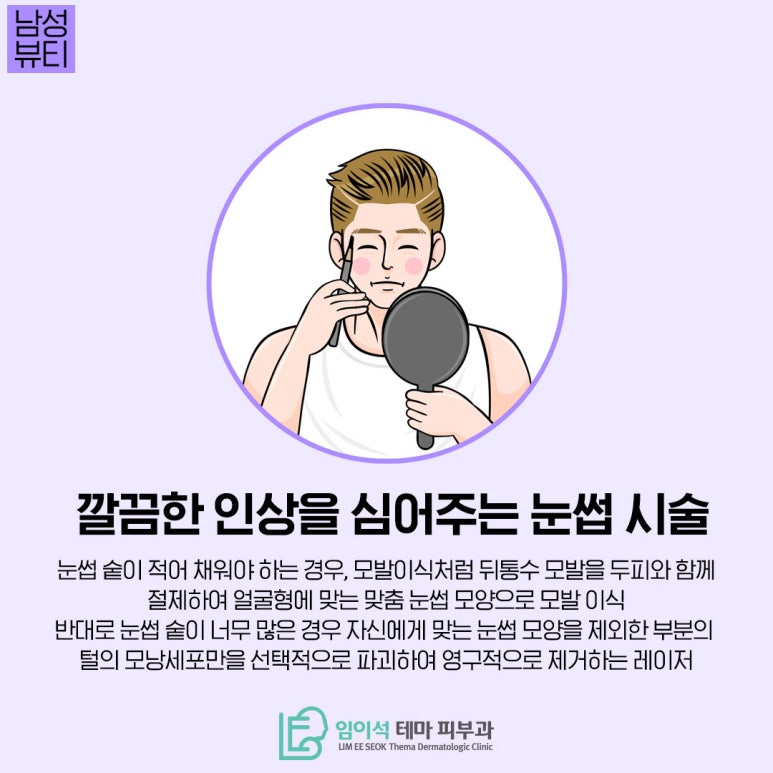 Skin Treatments Popular Among Men, as Introduced by Imi-seok Thema Dermatology Clinic image 4
