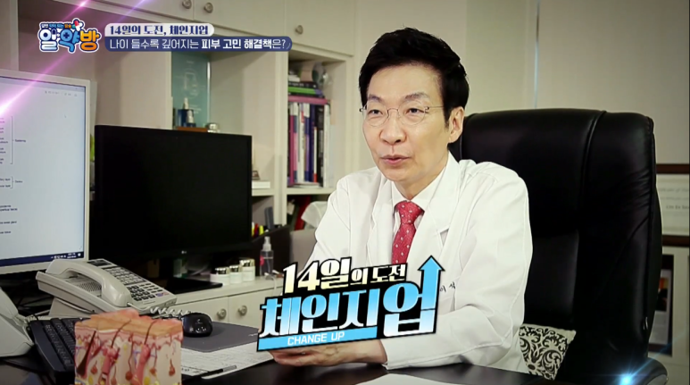 임이석 원장 "피부 건강 되돌리는 특급 솔루션" MBN 알약방 출연 관련 이미지 2