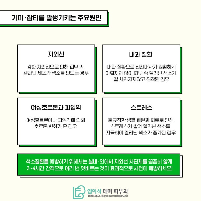 기미 잡티 종류와 원인과 치료방법 관련 이미지 4