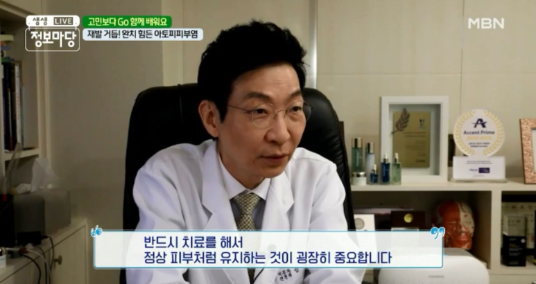 임이석 원장 "주위의 시선이 두려운 피부질환 - 아토피 피부염" MBN 생생정보마당 출연 관련 이미지 14