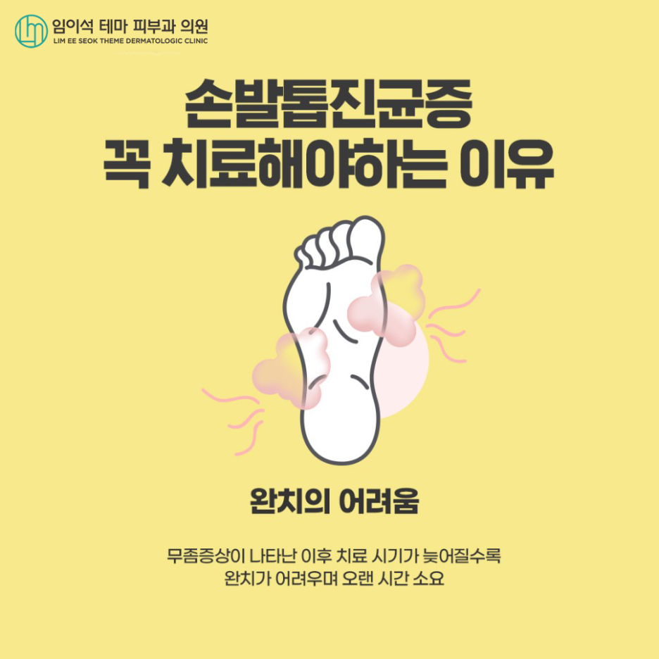 손발톱진균증, 효과적인 치료법은? 관련 이미지 6