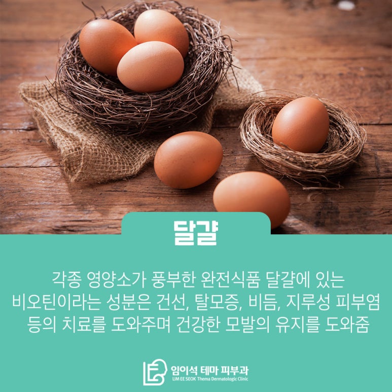 [임이석테마피부과]모발 &middot; 두피에 좋은 음식 & 해로운 음식 알아봐요 관련 이미지 7
