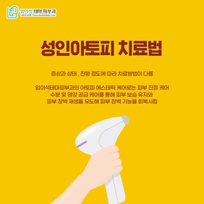 임이석피부과 성인아토피 피부염의 발병 원인과 치료법 관련 이미지 9
