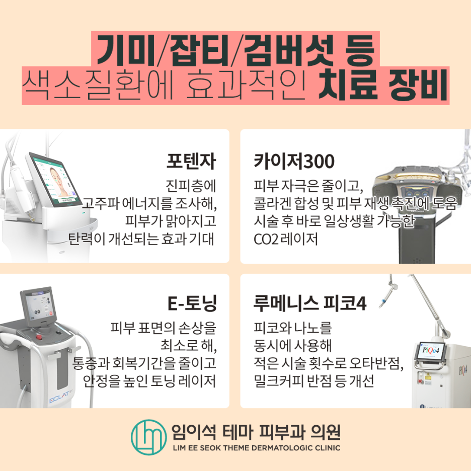 색소질환 치료, 레이저 시술로 개선해보세요! 관련 이미지 6