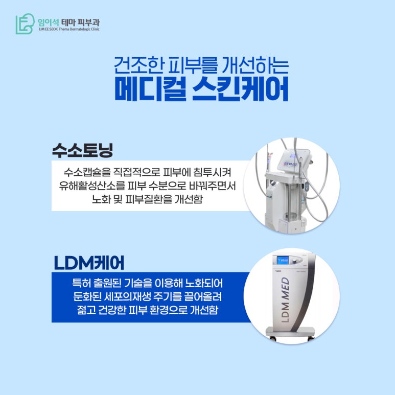 임이석테마피부과 춥고 건조한 겨울철에 생기는 피부 건조 관리 방법은? 관련 이미지 4