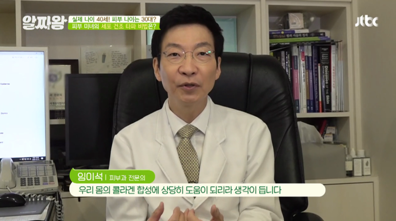 임이석 원장 "세포 건조의 원인" JTBC 알짜왕 출연 관련 이미지 5