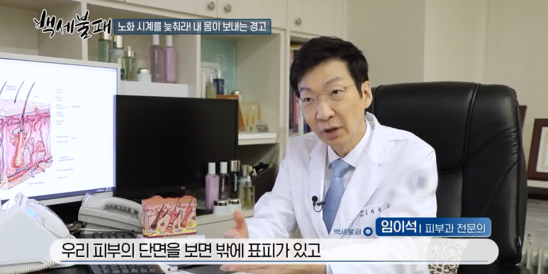 임이석 원장 "피부 노화를 극복하는 법" OBS백세불패 출연 관련 이미지 10