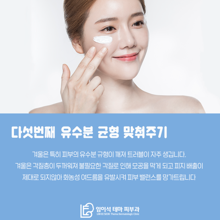 [임이석테마피부과] 겨울철 피부관리 관련 이미지 8