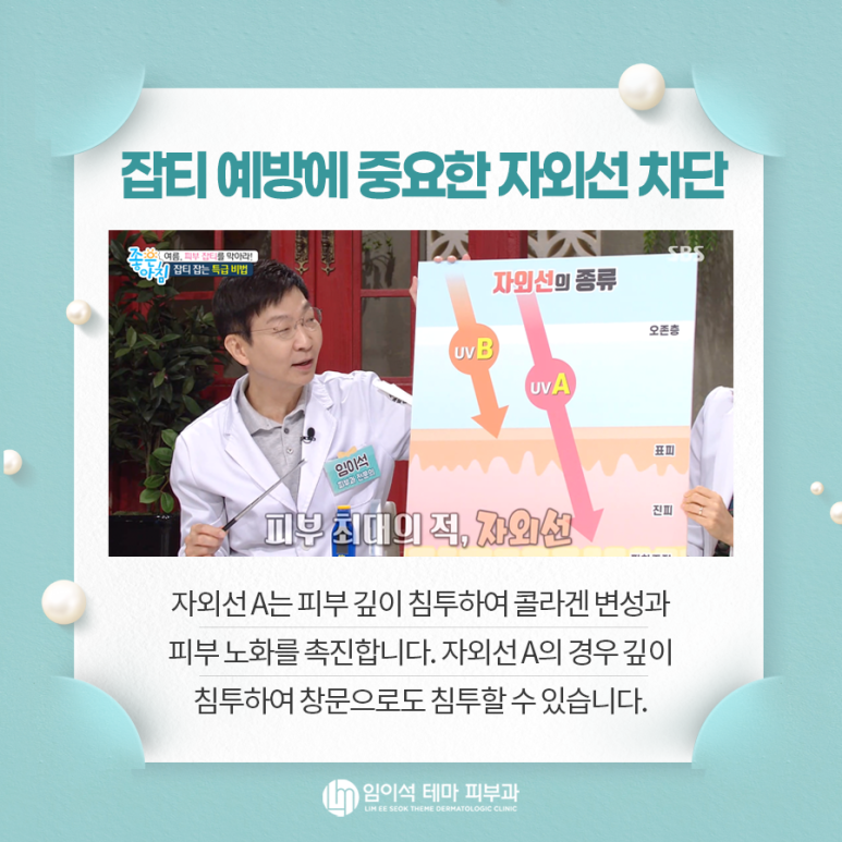 How to Prevent Summer Skin Spots ・ Director Im I-seok Appears on SBS Good Morning image 7