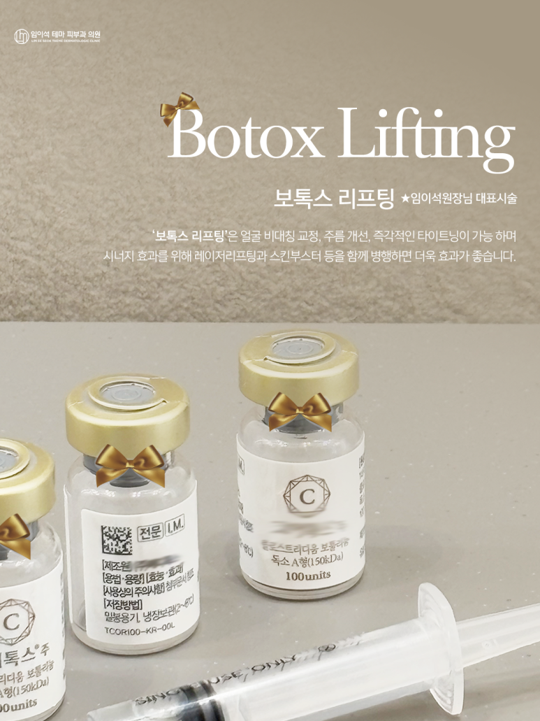 발렌타인데이 전, 간단하게 할 수 있는 시술 - 포텐자, 보톡스리프팅 관련 이미지 7