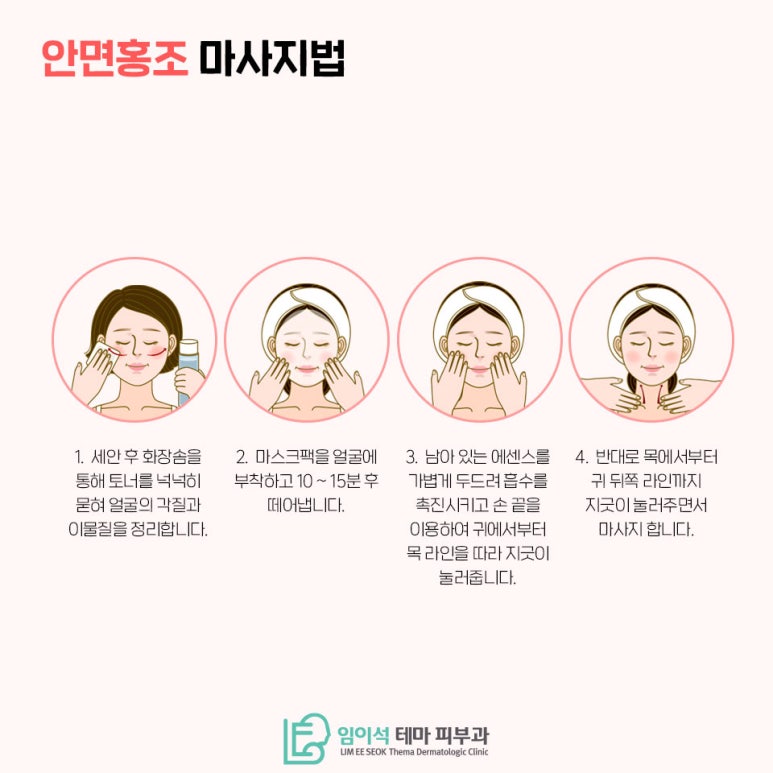 How to Manage Facial Flushing, as Explained by Imiseok Thema Dermatology Clinic image 5