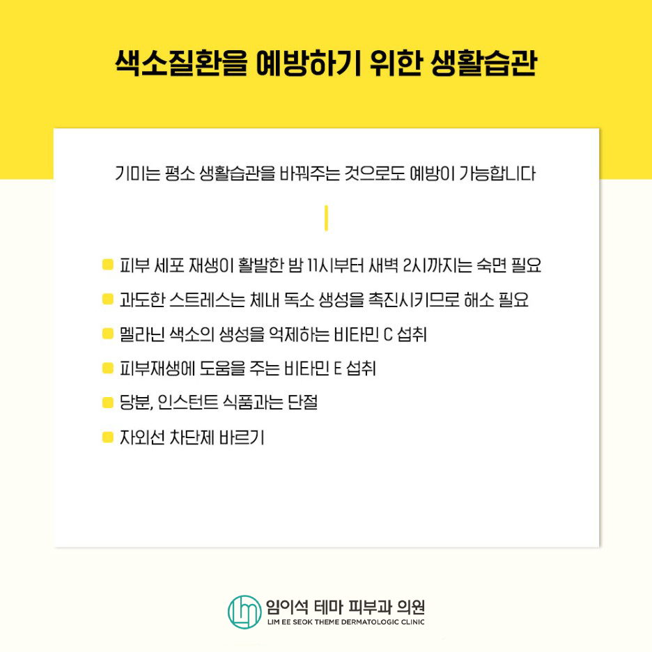 깨끗한 피부를 위한 기미잡티 색소질환치료와 관리법 관련 이미지 4