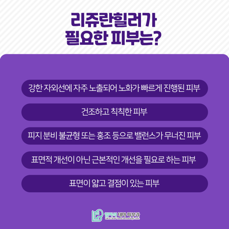 Rejuran Healer, a regenerative injection for clear and firm skin — Imiseok Dermatology image 5