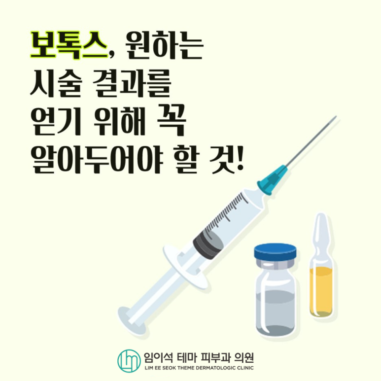 What You Should Know to Achieve the Desired Treatment Results with Botox image 2