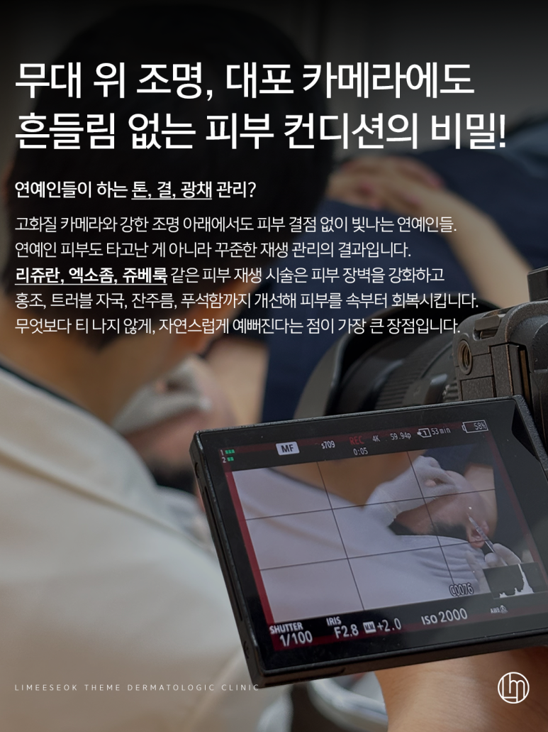 신사역피부과전문의, 연예인들이 많이 하는 시술이 있다?! 관련 이미지 2