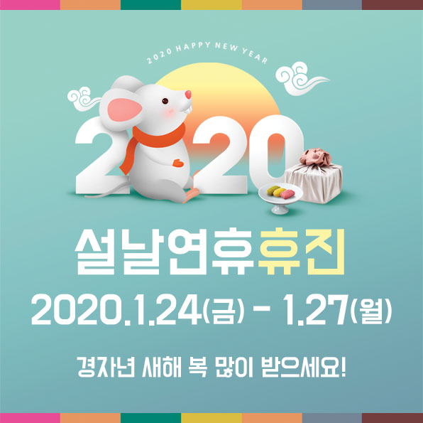 임이석테마피부과 설날 휴진안내 관련 이미지 1