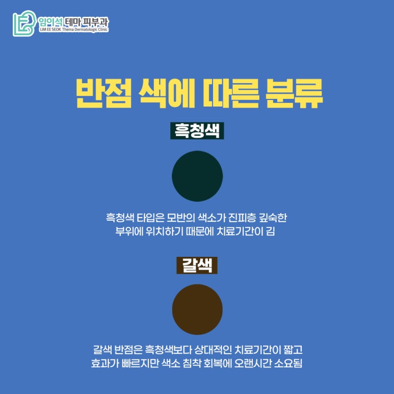 임이석피부과 오타모반, 난치성 색소질환의 발생 원인과 치료법 관련 이미지 5