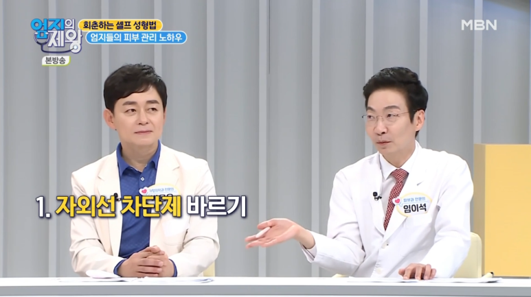 임이석 원장 "회춘하는 셀프 성형법" MBN 엄지의 제왕 출연 관련 이미지 8