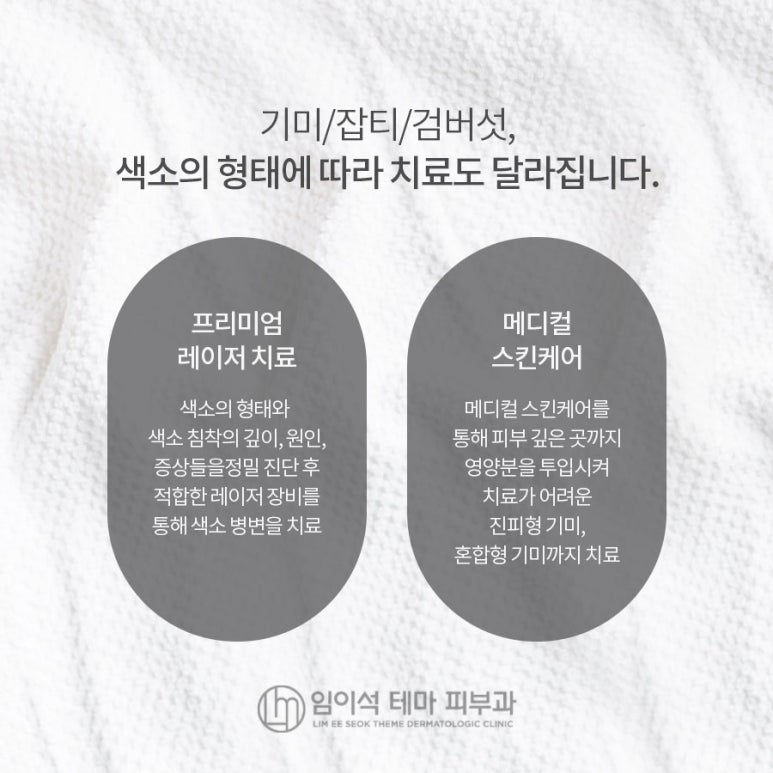 Imiseok Theme Dermatology, Clearing Melasma and Spots Neatly image 3