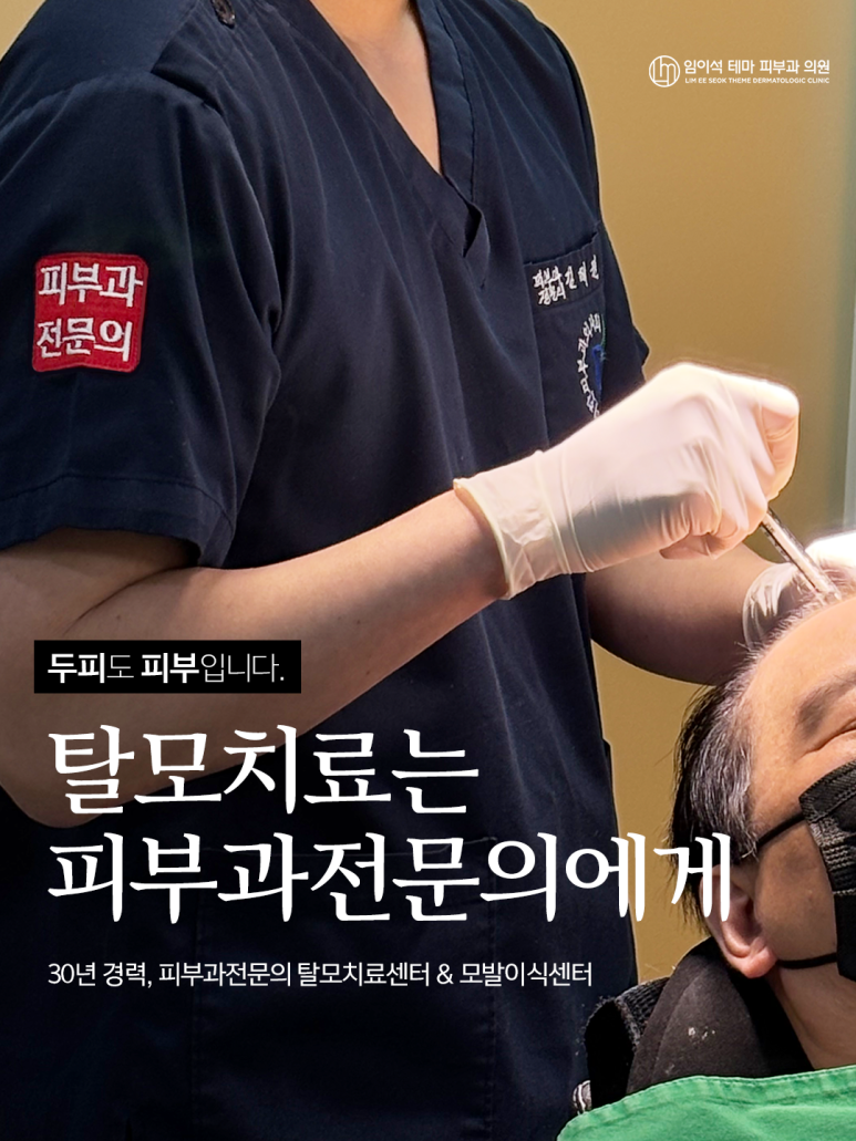 Sinsa Station Hair Loss Treatment, the Scalp Is Skin Too! Treatment Should Be by a Dermatology Specialist image 1